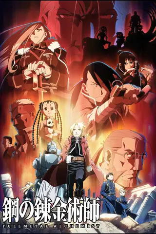 鋼の錬金術師 FULLMETAL ALCHEMIST 公式配信カバー