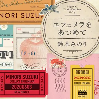 エフェメラをあつめてのジャケット画像
