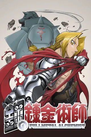 鋼の錬金術師(2003) 公式配信カバー