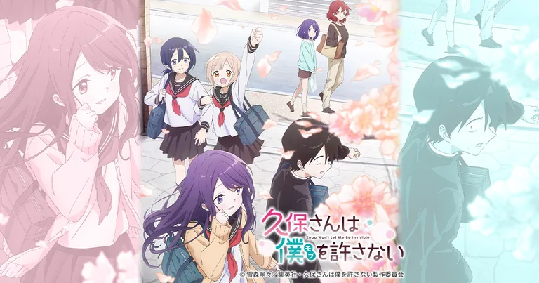 TVアニメ『久保さんは僕を許さない』公式キービジュアル