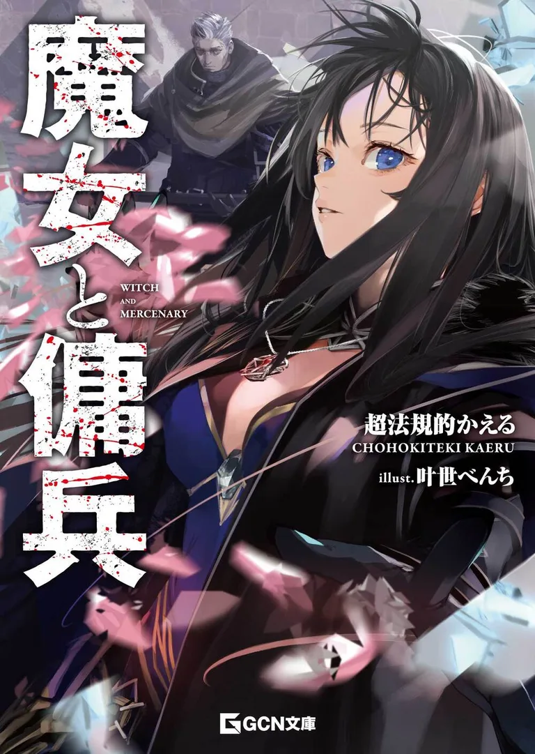 GCN文庫 公式画像