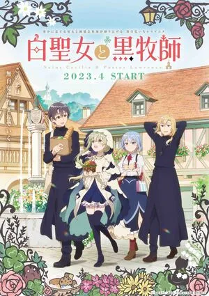 TVアニメ『白聖女と黒牧師』公式キービジュアル