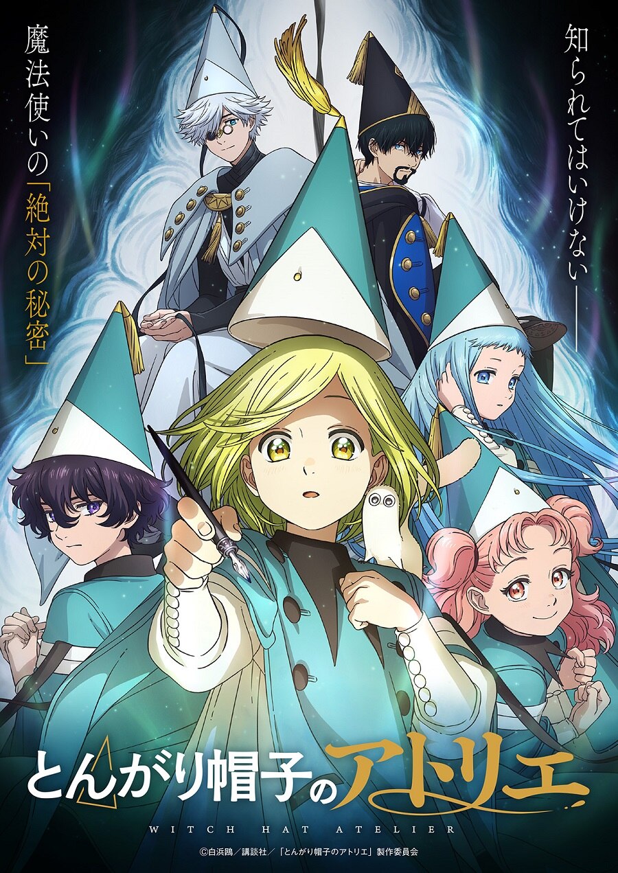 とんがり帽子のアトリエ 公式キービジュアル