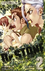 Dr.STONE 2 表紙