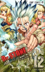 Dr.STONE 12 表紙
