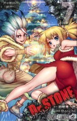 Dr.STONE 7 表紙