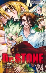 Dr.STONE 24 表紙