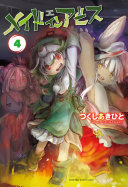 メイドインアビス 4 表紙