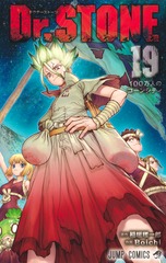 Dr.STONE 19 表紙