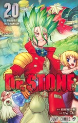 Dr.STONE 20 表紙