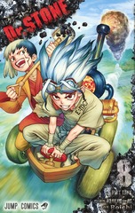Dr.STONE 8 表紙