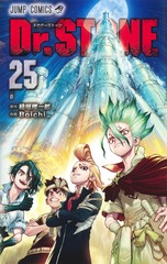Dr.STONE 25 表紙