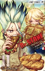 Dr.STONE 11 表紙