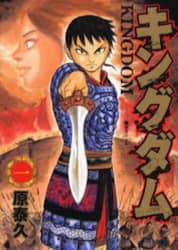 『キングダム』第1巻書影