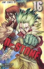 Dr.STONE 16 表紙
