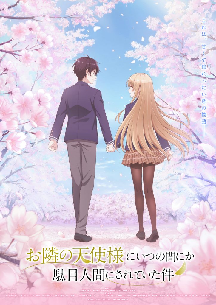 TVアニメ『お隣の天使様』第1期キービジュアル