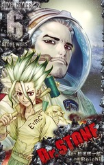 Dr.STONE 6 表紙
