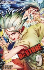 Dr.STONE 9 表紙